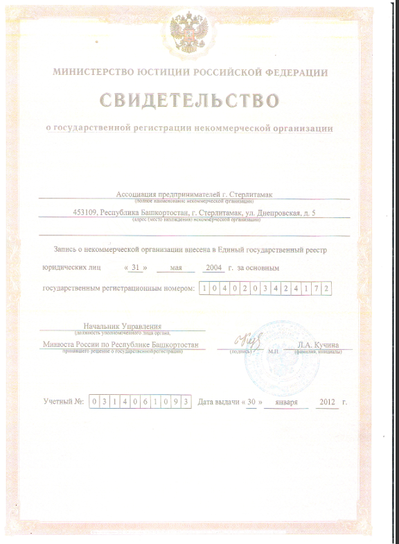 Свидетельство Минюста