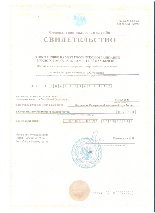 Свидетельство ОГРН